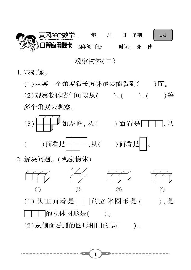 （2023春）-冀教版小学数学（四下）-口算题卡第1页