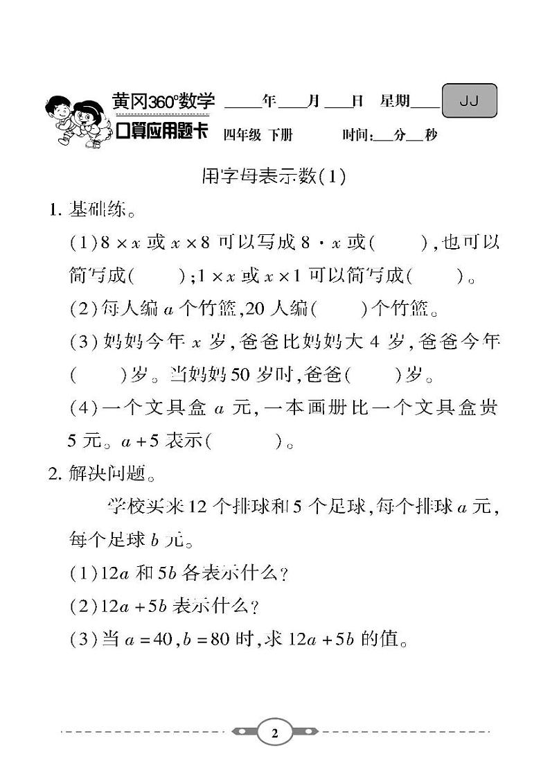 （2023春）-冀教版小学数学（四下）-口算题卡第2页