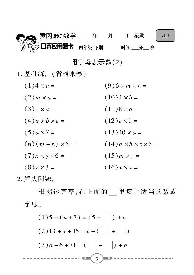 （2023春）-冀教版小学数学（四下）-口算题卡第3页