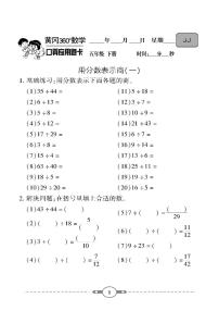 （2023春）-冀教版小学数学（五下）-口算题卡