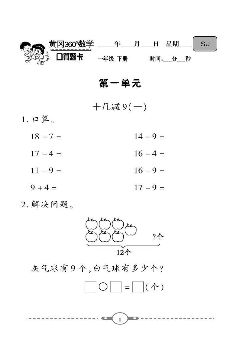 （2023春）-苏教版小学数学（一下）-口算题卡01