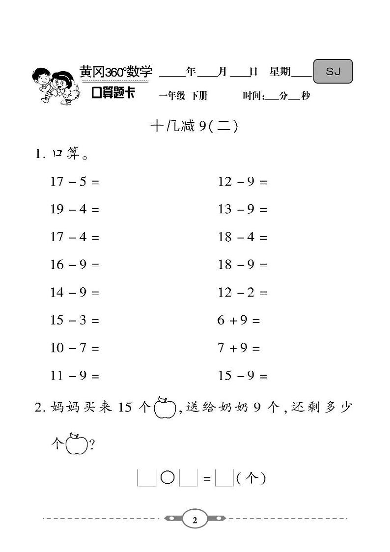 （2023春）-苏教版小学数学（一下）-口算题卡02