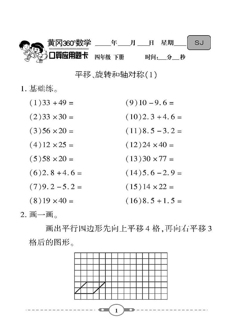 （2023春）-苏教版小学数学（四下）-口算题卡01