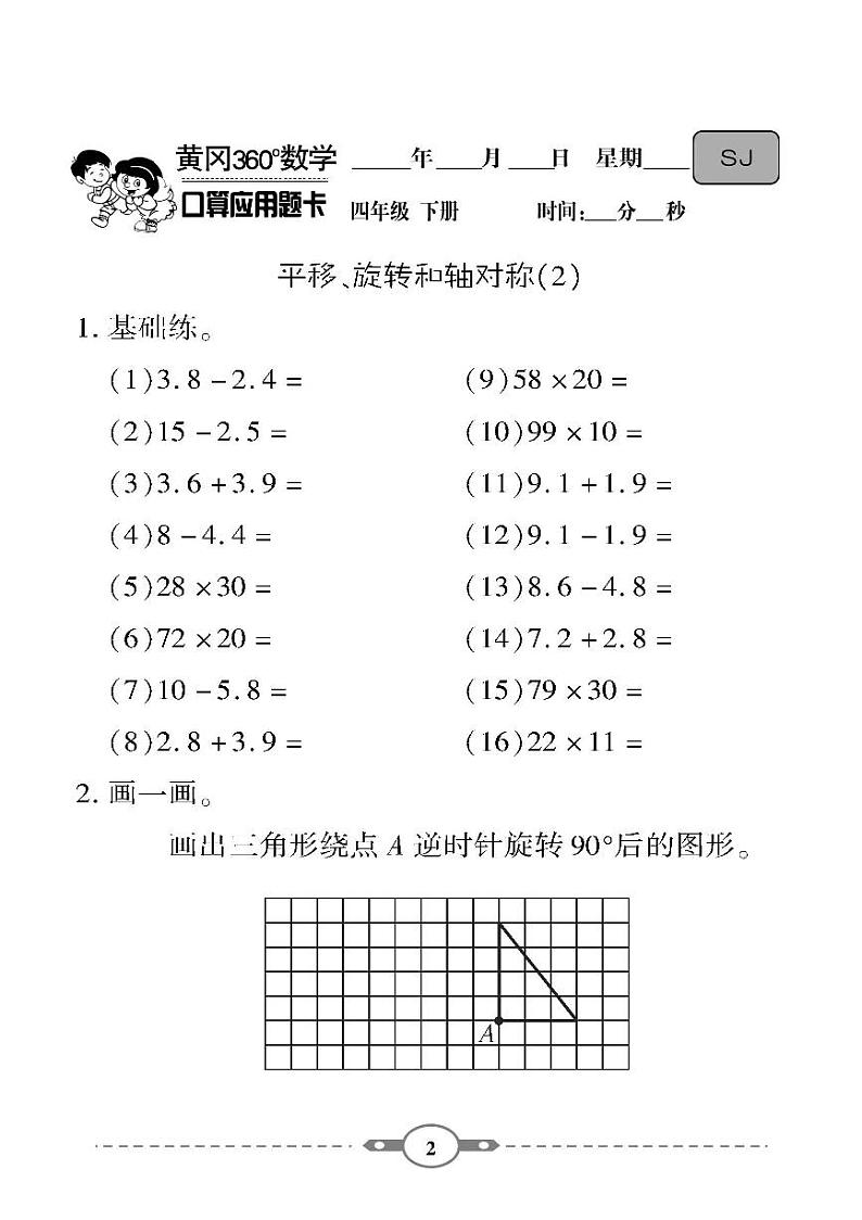 （2023春）-苏教版小学数学（四下）-口算题卡02
