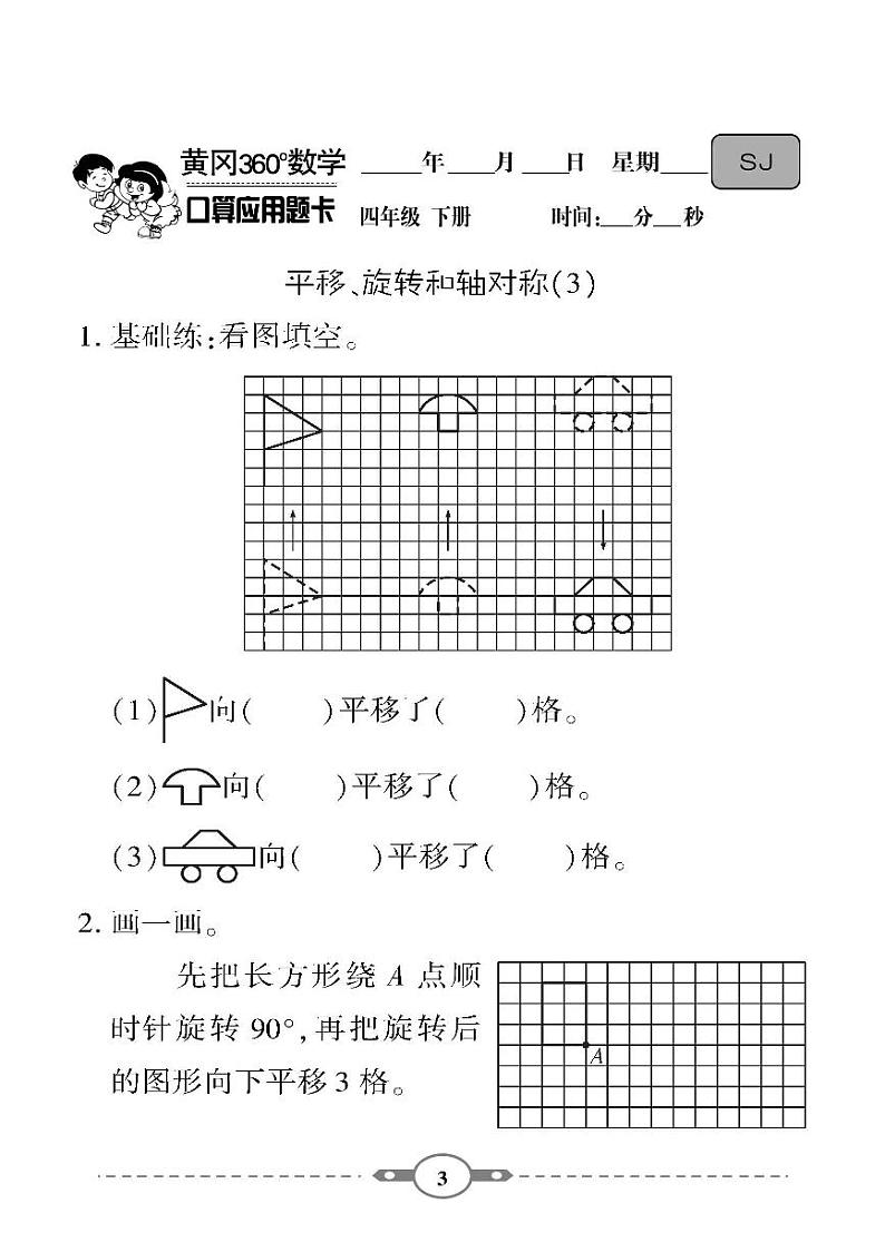 （2023春）-苏教版小学数学（四下）-口算题卡03