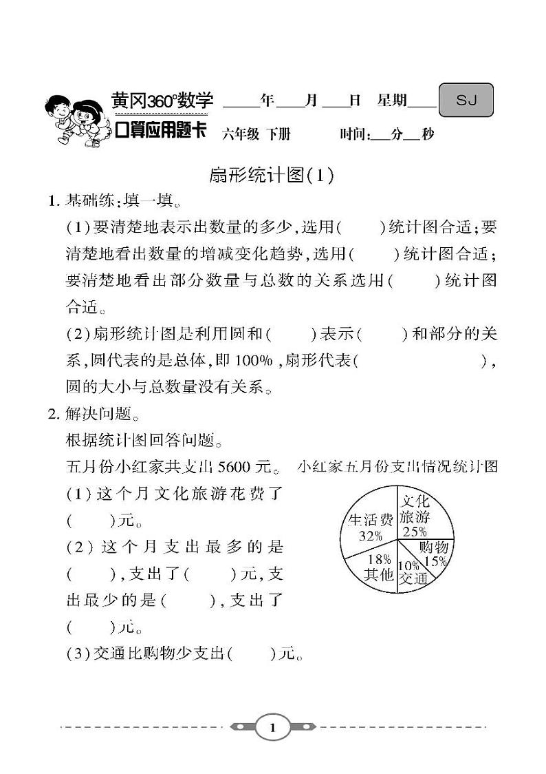 （2023春）-苏教版小学数学（六下）-口算题卡01