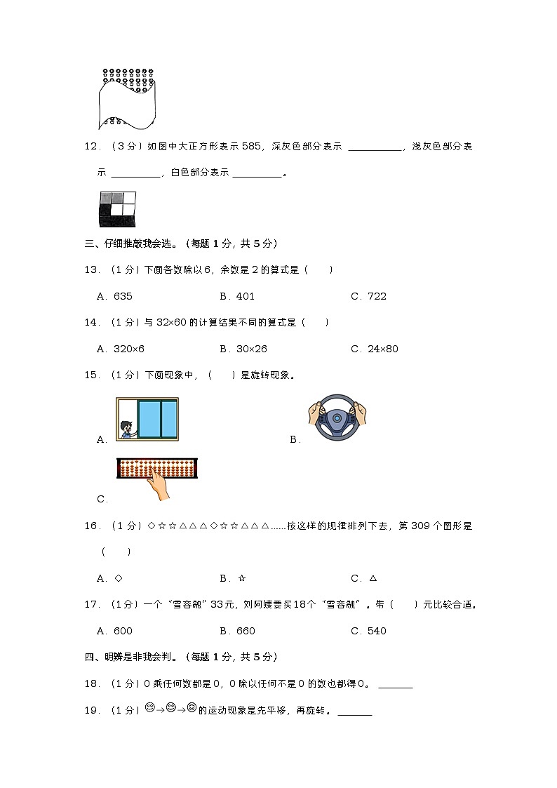 安徽省阜阳市2022-2023学年三年级下学期期中数学试卷第2页
