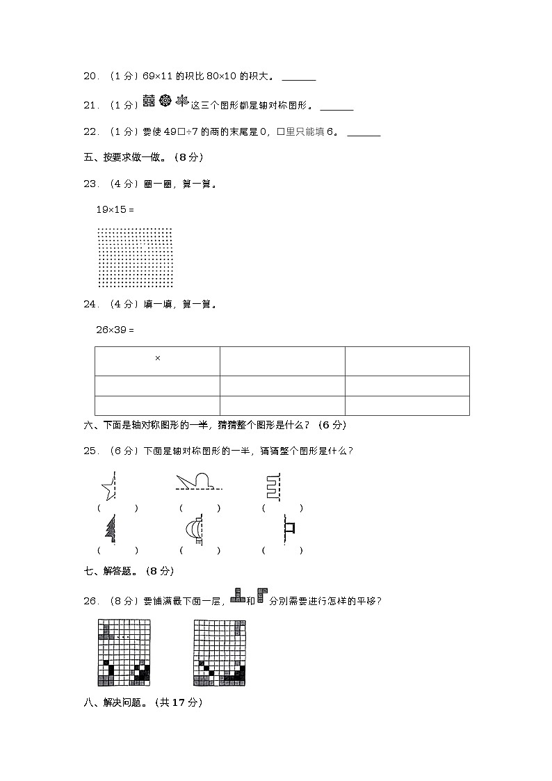 安徽省阜阳市2022-2023学年三年级下学期期中数学试卷第3页