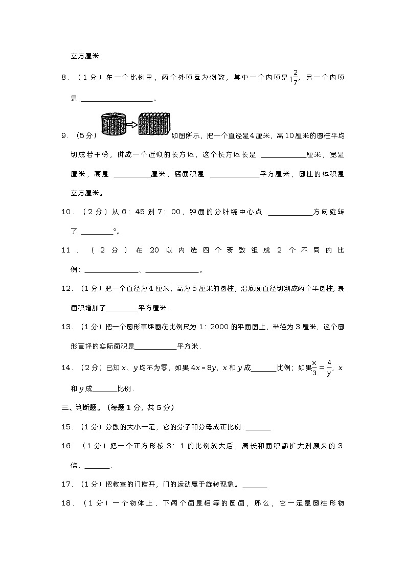 广东省梅州市蕉岭县文福镇创兆小学2022-2023学年六年级下学期期中数学试卷02