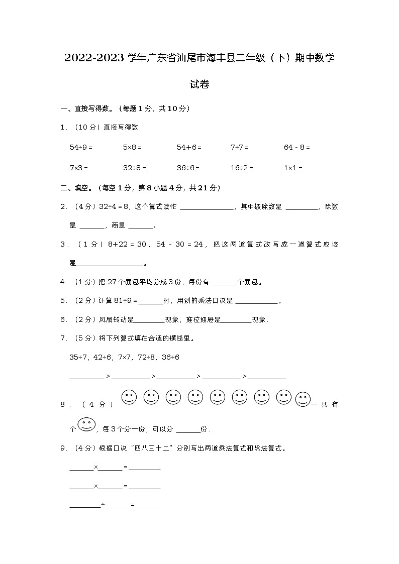广东省汕尾市海丰县2022-2023学年二年级下学期期中数学试卷01