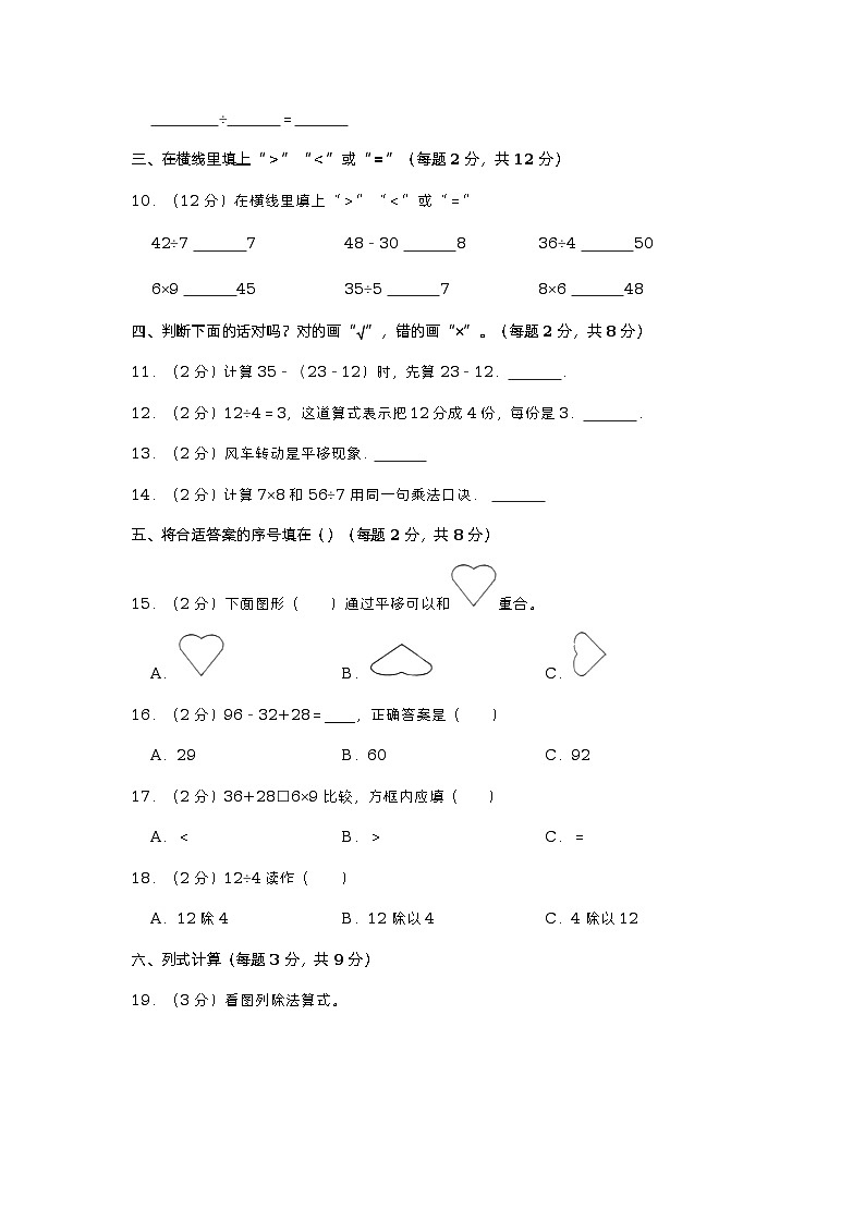 广东省汕尾市海丰县2022-2023学年二年级下学期期中数学试卷02