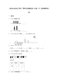 广西壮族自治区河池市都安瑶族自治县2022-2023学年一年级下学期期中数学试卷