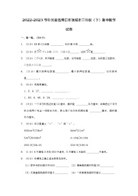 河南省周口市项城市2022-2023学年三年级下学期期中数学试卷