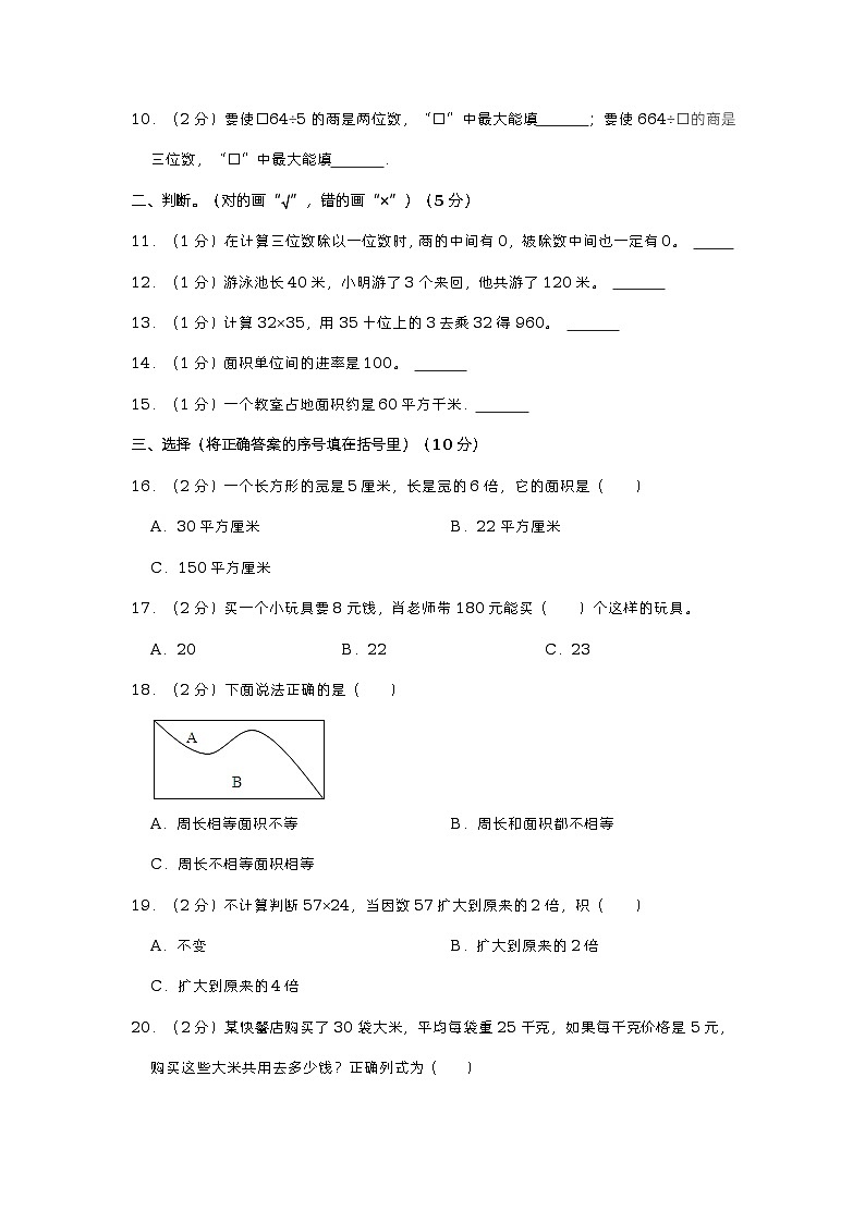 河南省周口市项城市2022-2023学年三年级下学期期中数学试卷02