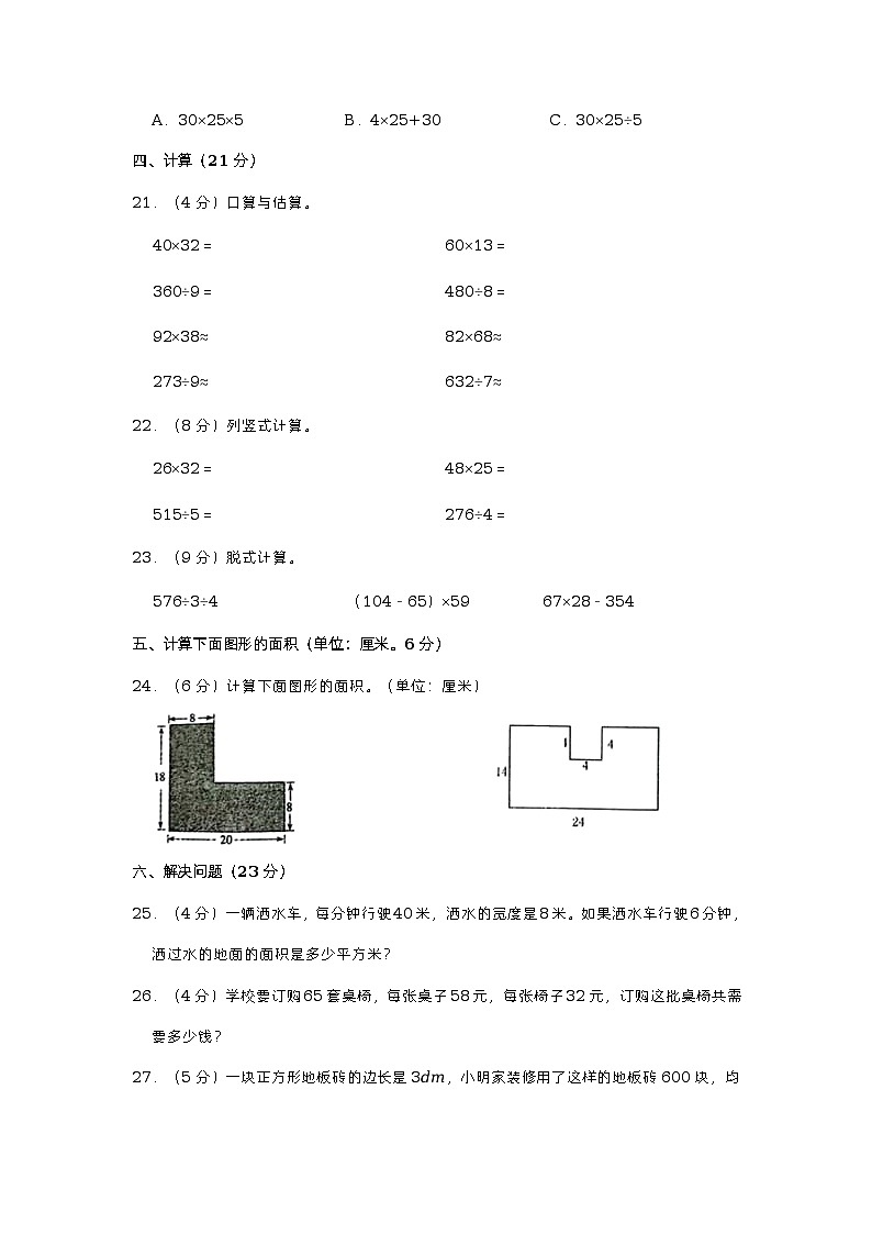 河南省周口市项城市2022-2023学年三年级下学期期中数学试卷03