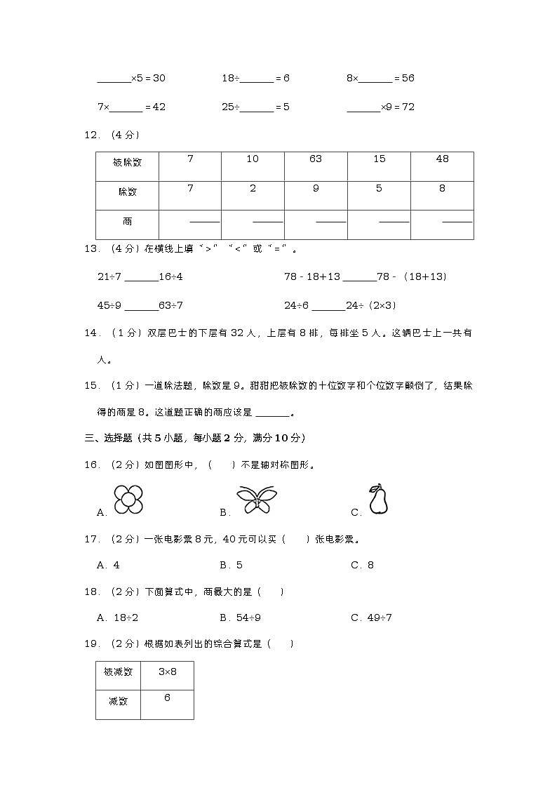 河南省驻马店市2022-2023学年二年级下学期期中数学试卷02