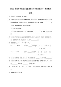 湖北省孝感市汉川市2022-2023学年四年级下学期期中数学试卷