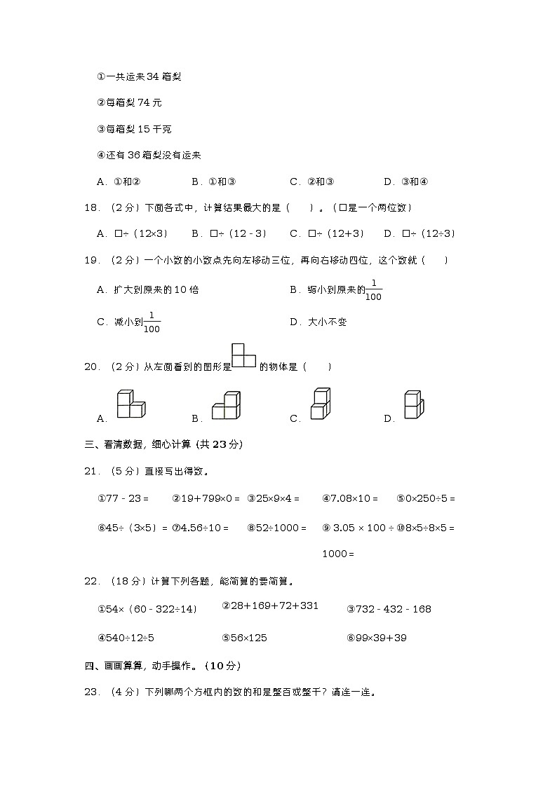 湖北省孝感市云梦县2022-2023学年四年级下学期期中数学试卷03