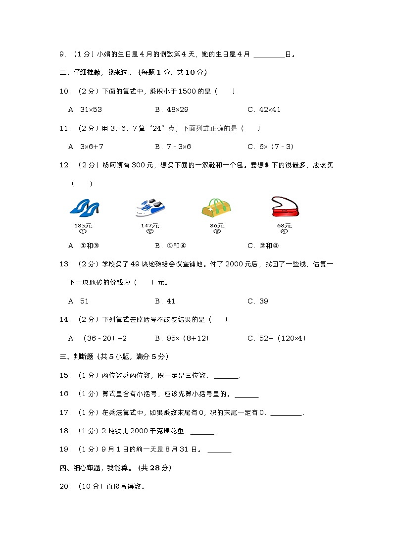 湖南省邵阳市隆回县2022-2023学年三年级下学期期中数学试卷第2页