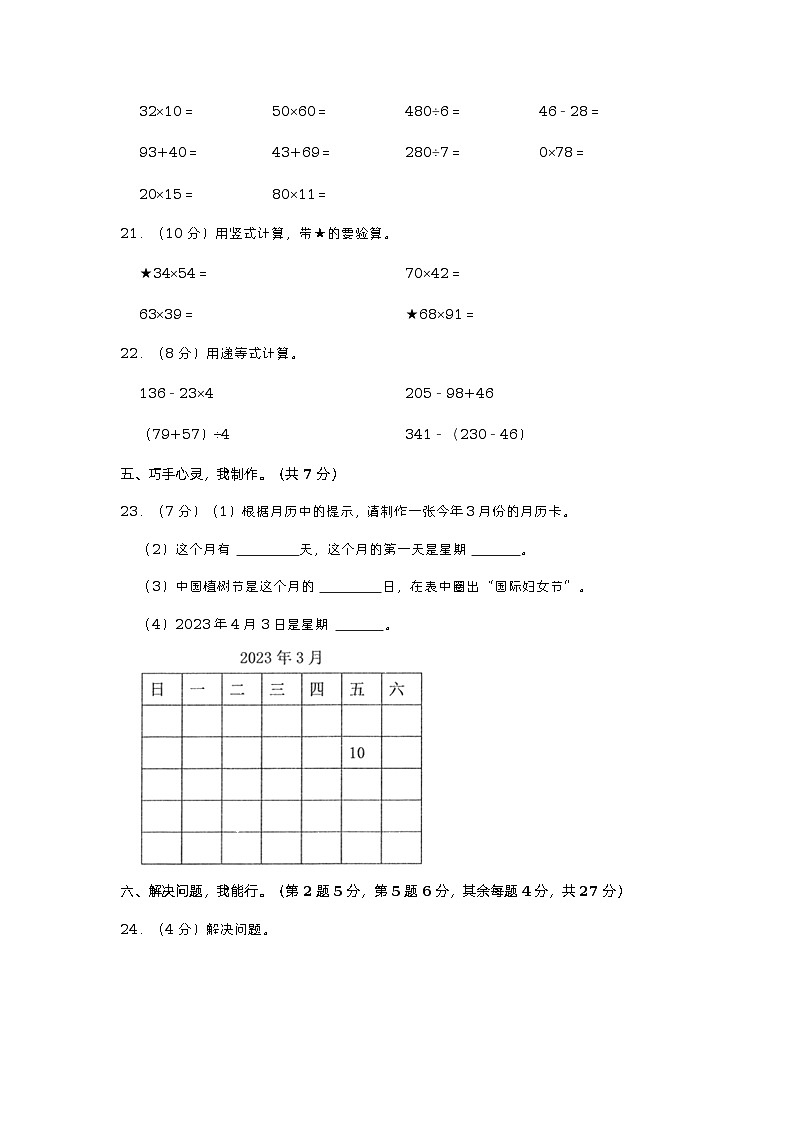 湖南省邵阳市隆回县2022-2023学年三年级下学期期中数学试卷第3页