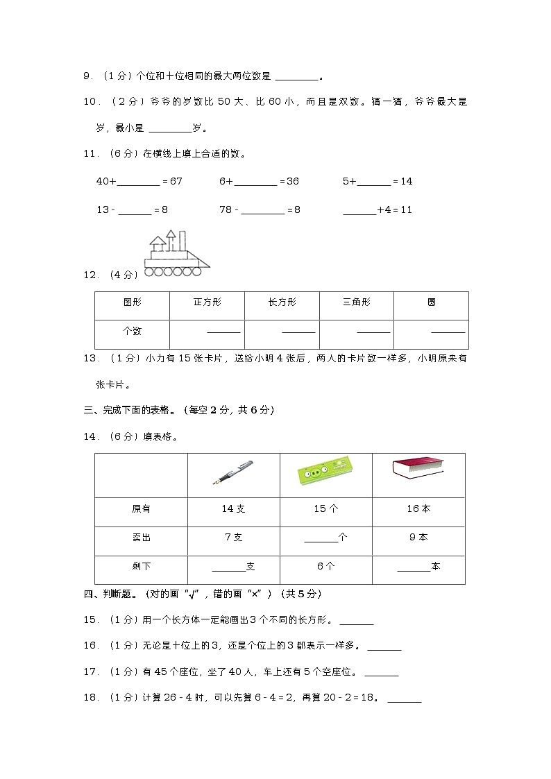 湖南省邵阳市隆回县乡镇小学联考2022-2023学年一年级下学期期中数学试卷02
