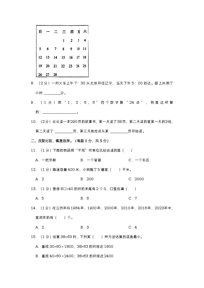 江苏省宿迁市沭阳县2022-2023学年三年级下学期期中数学试卷第2页