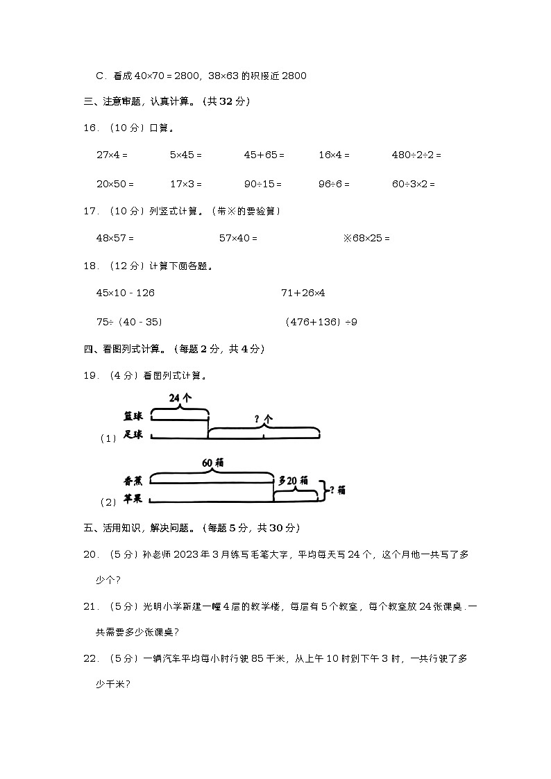 江苏省宿迁市沭阳县2022-2023学年三年级下学期期中数学试卷第3页