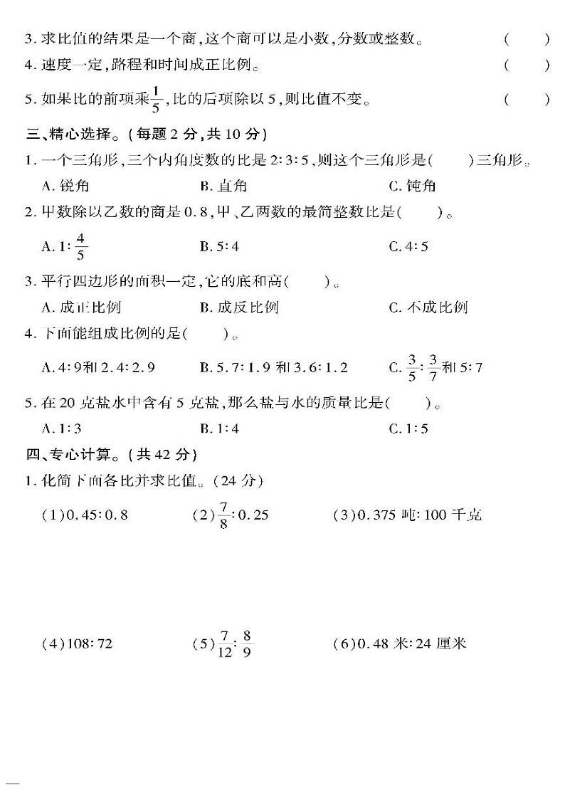 小升初-数学-超级卷-比与比例专项训练02
