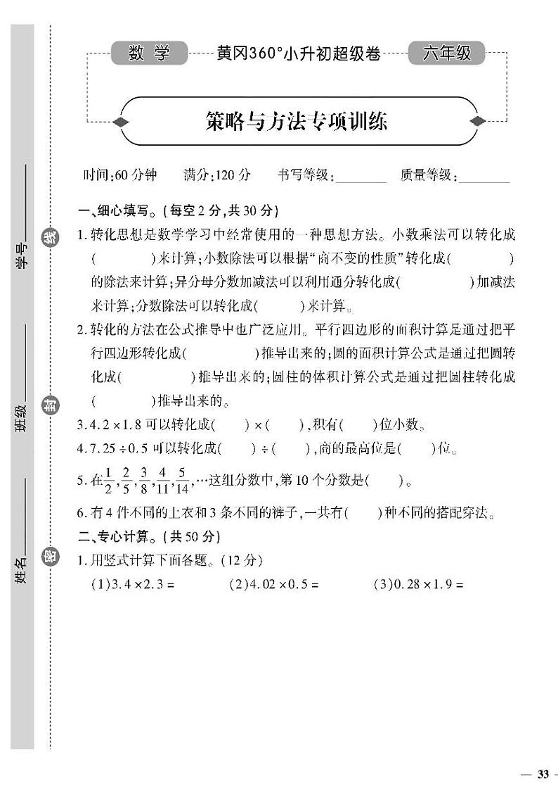 小升初-数学-超级卷-策略与方法专项训练第1页