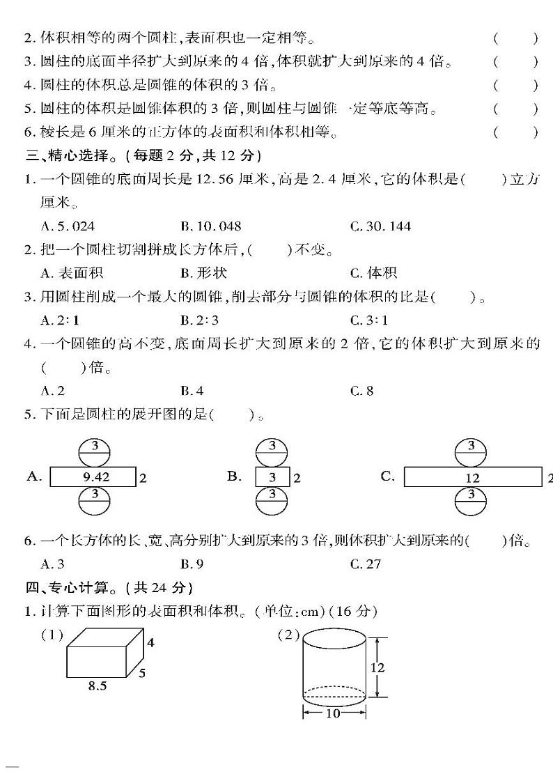 小升初-数学-超级卷-立体图形专项训练第2页