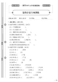 小升初-数学-超级卷-量的计量专项训练