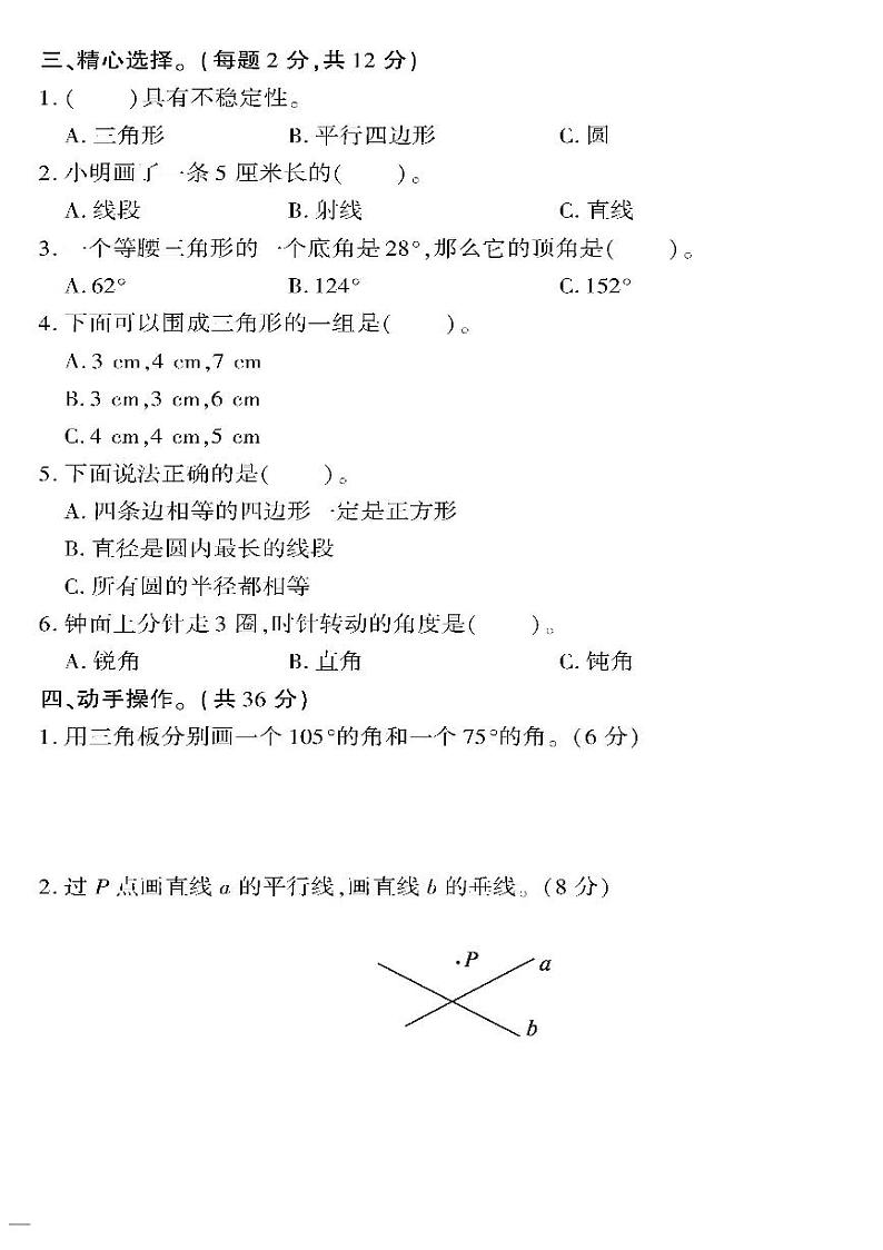 小升初-数学-超级卷-平面图形的认识专项训练第2页