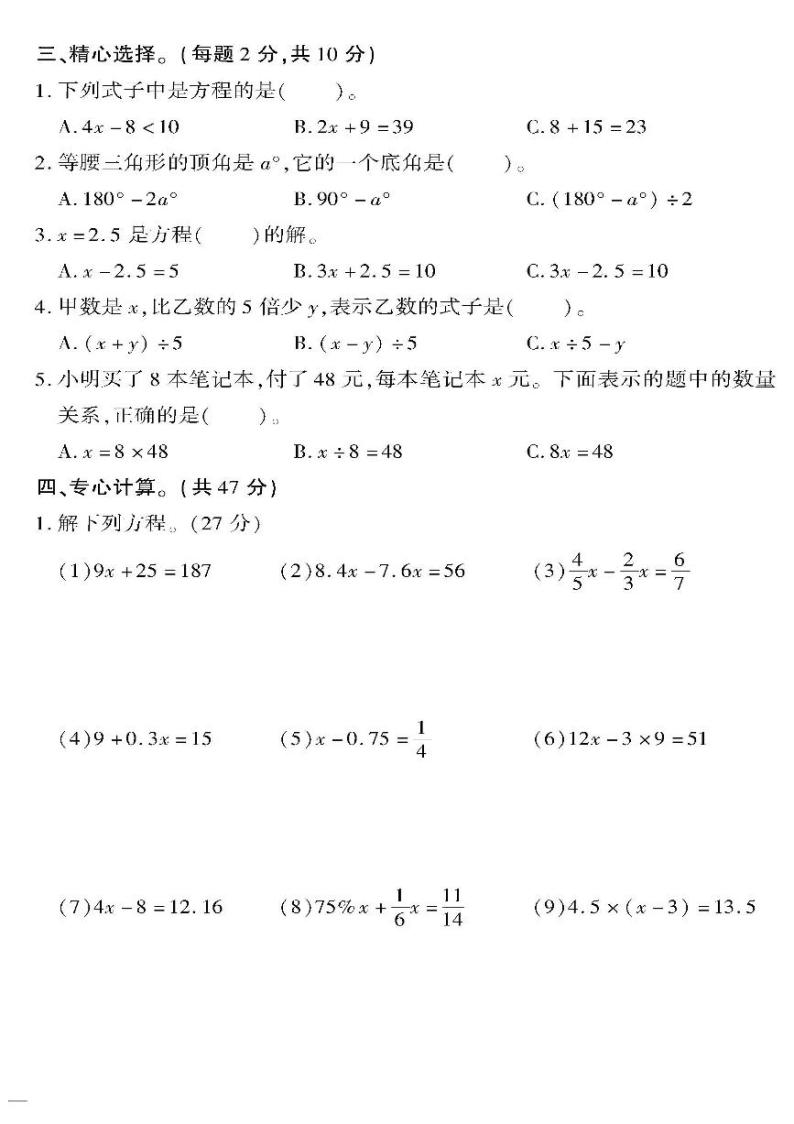 小升初-数学-超级卷-式与方程专项训练02