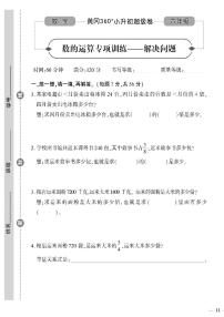 小升初-数学-超级卷-数的认识专项训练——解决问题