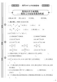 小升初-数学-超级卷-数的认识专项训练——数的大小比较及数的性质