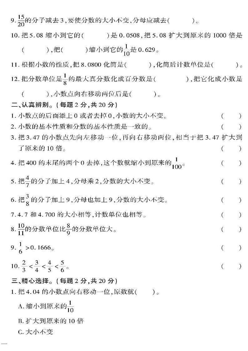 小升初-数学-超级卷-数的认识专项训练——数的大小比较及数的性质02