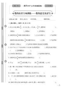 小升初-数学-超级卷-数的认识专项训练——数的意义及读写