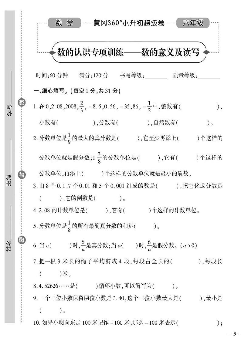 小升初-数学-超级卷-数的认识专项训练——数的意义及读写01