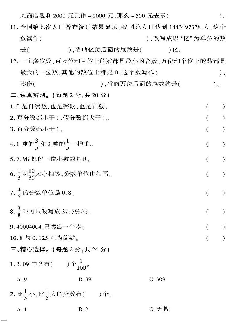 小升初-数学-超级卷-数的认识专项训练——数的意义及读写02