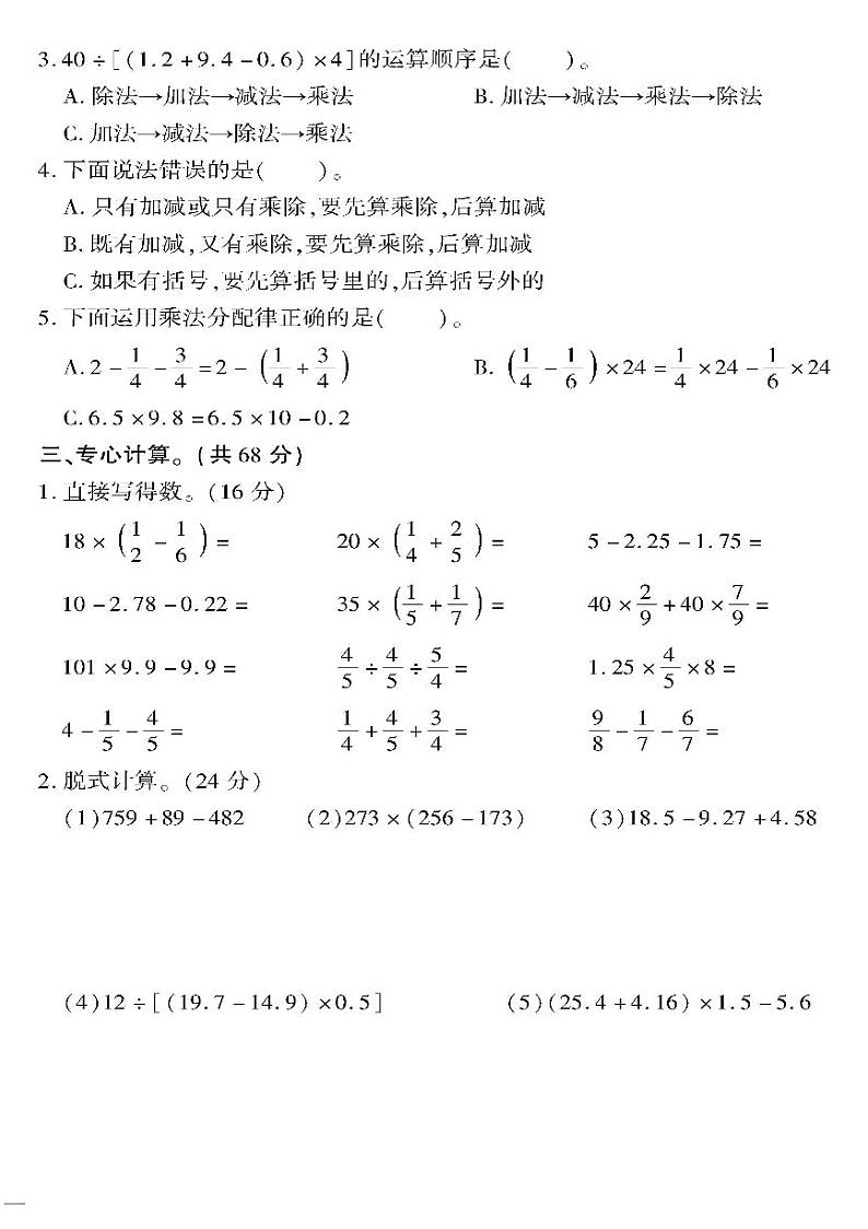 小升初-数学-超级卷-数的认识专项训练——运算律及简便算法及混合运算02