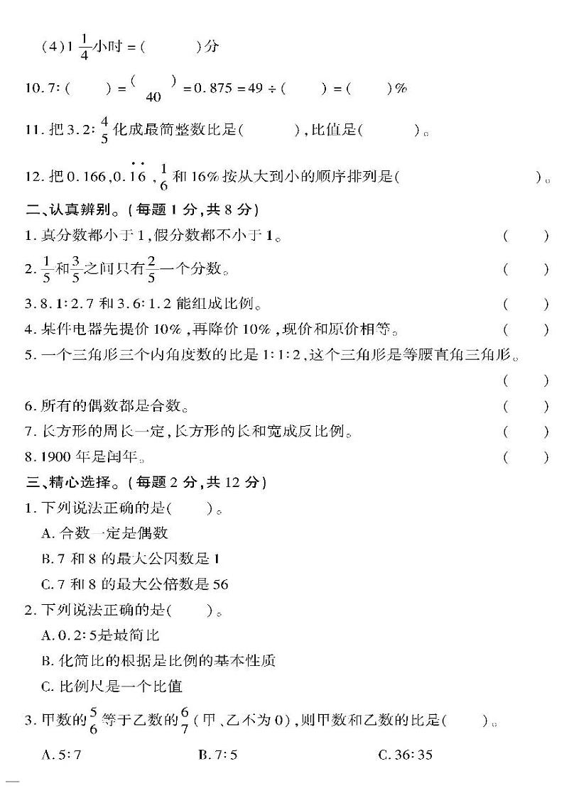 小升初-数学-超级卷-数与代数专项训练02