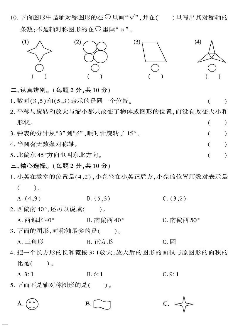 小升初-数学-超级卷-图形的位置与运动专项训练02