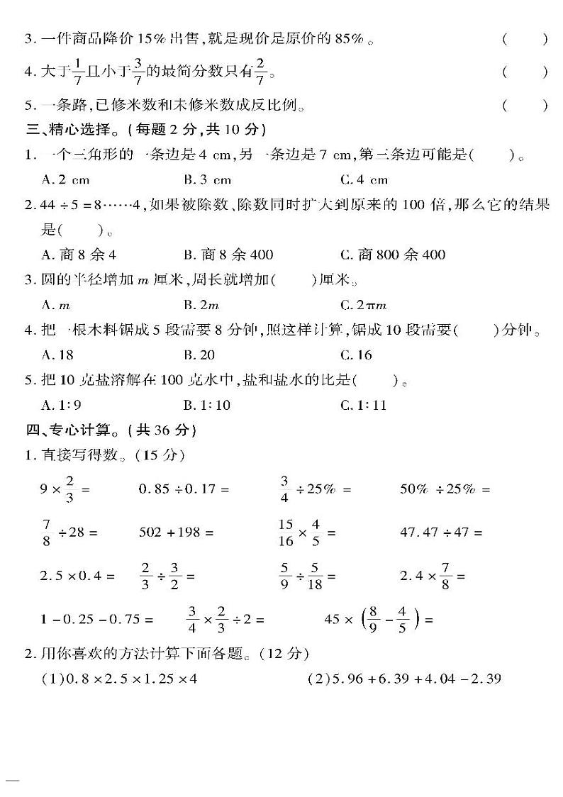 小升初-数学-超级卷-综合检测题（二）第2页