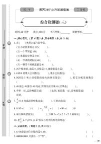 小升初-数学-超级卷-综合检测题（三）