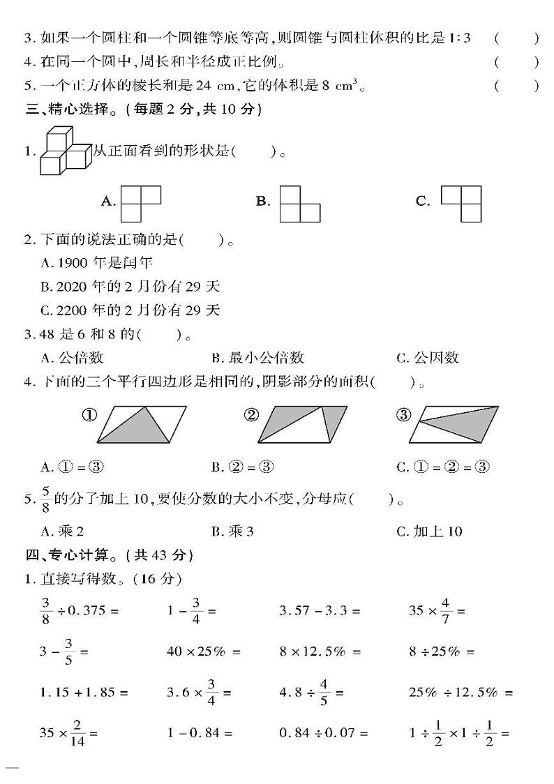 小升初-数学-超级卷-综合检测题（三）02
