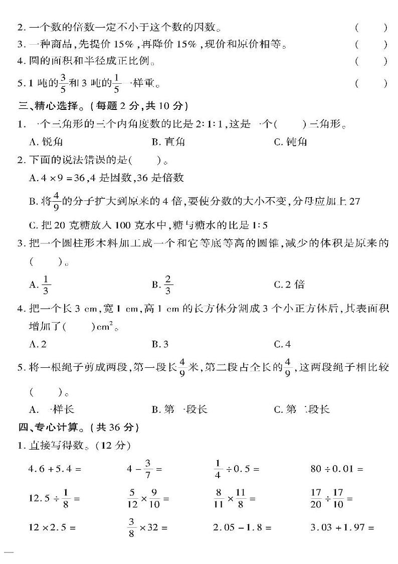 小升初-数学-超级卷-综合检测题（四）第2页