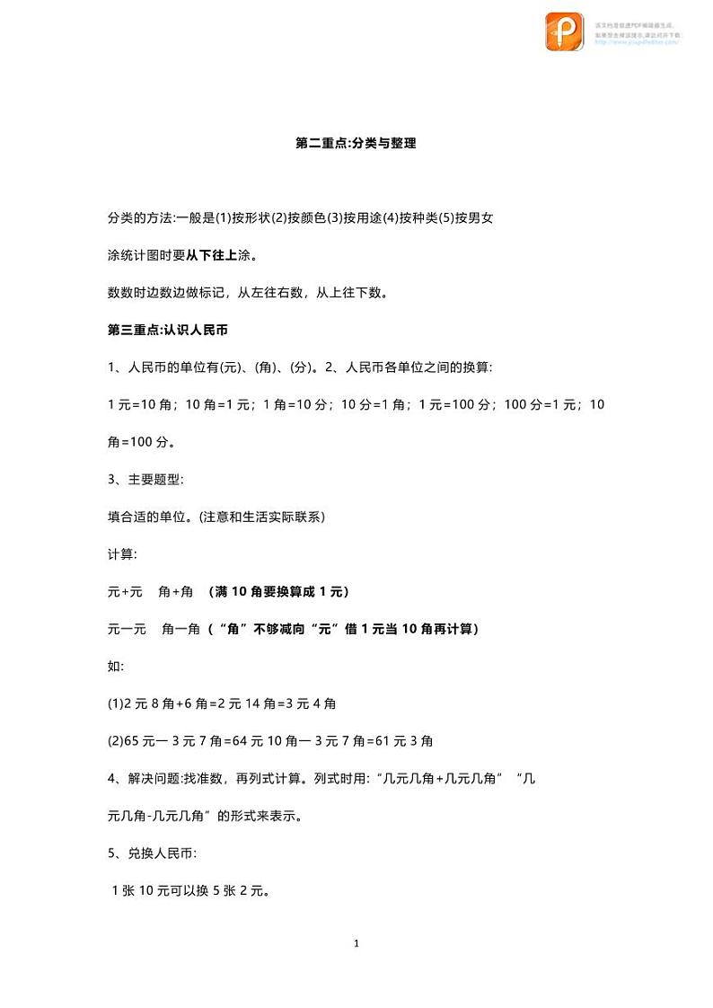数学一下第二单元知识点归纳第1页