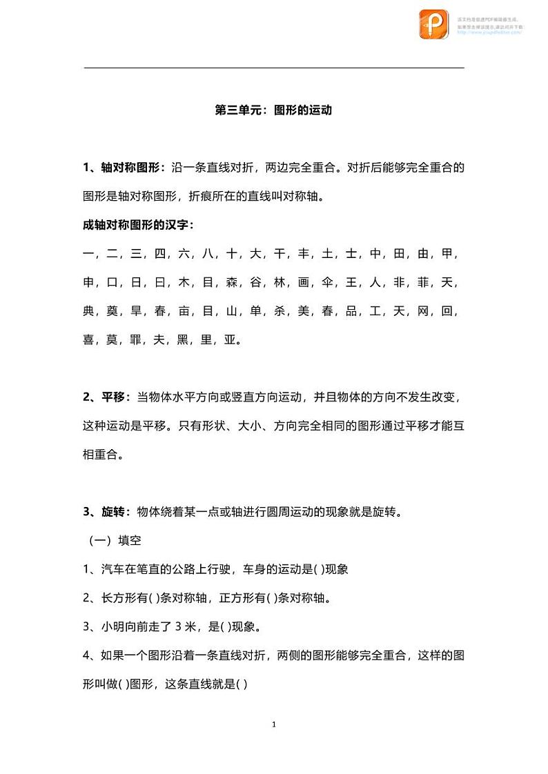 数学二下第3单元知识点归纳第1页