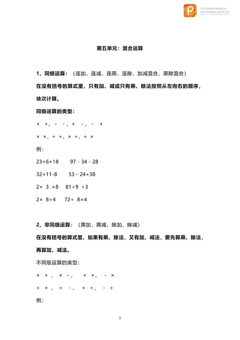 数学2下第5单元知识点归纳第1页