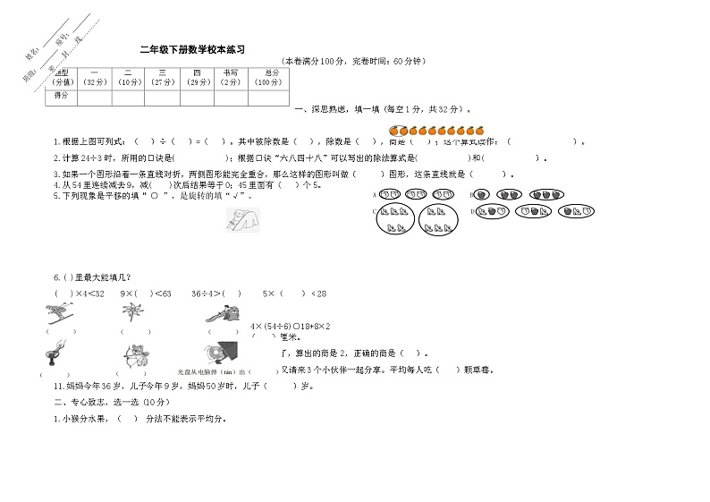 福建省厦门市集美区乐海小学2021-2022学年二年级下学期期中校本练习数学试题第1页